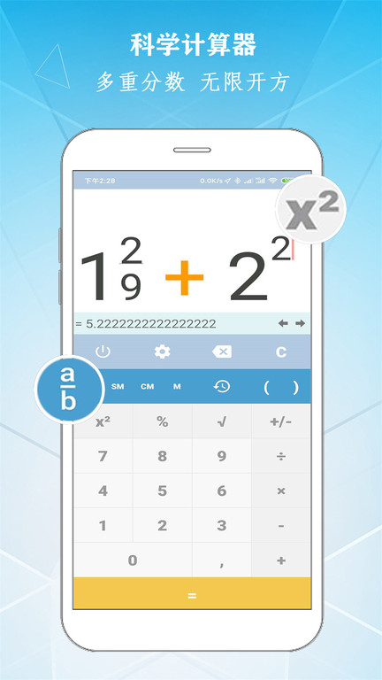 学勤智能计算器官方版