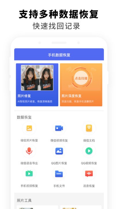 飞速手机数据恢复app下载