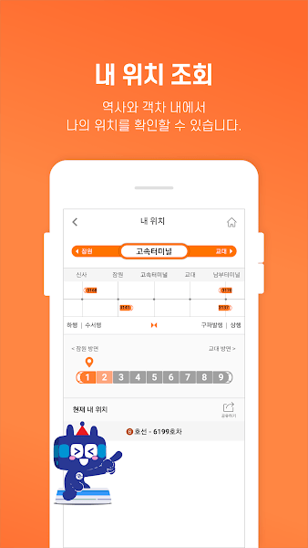 首尔地铁app(또타지하철 - Seoul Subway)