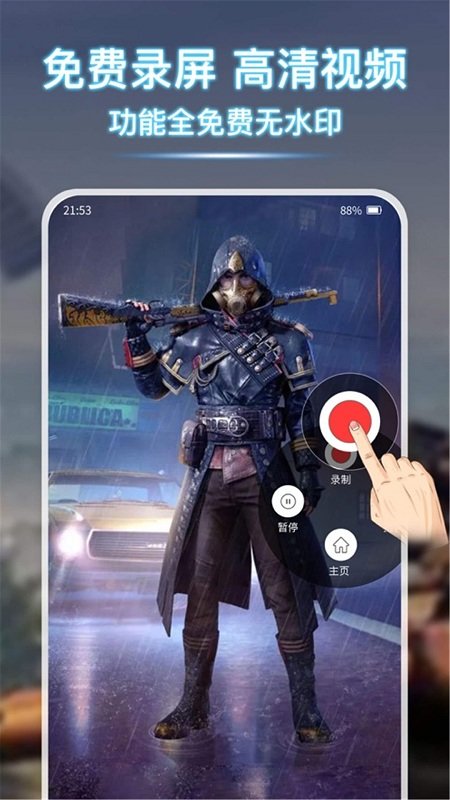 学勤手机录屏app