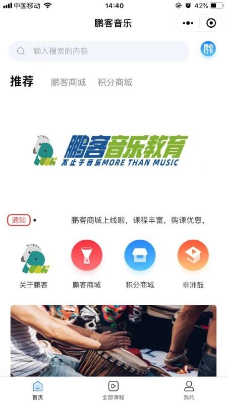 鹏客音乐app