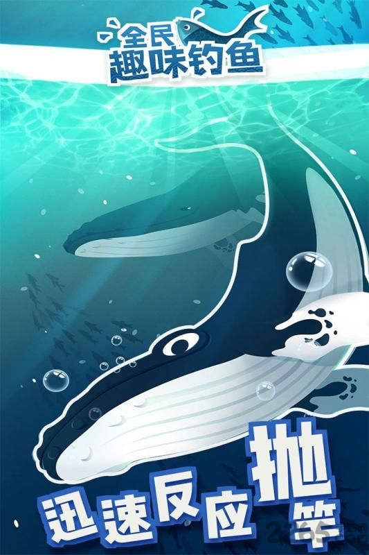 全民趣味钓鱼手游