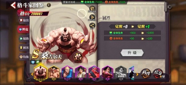 街霸对决游戏攻略 街霸对决游戏攻略