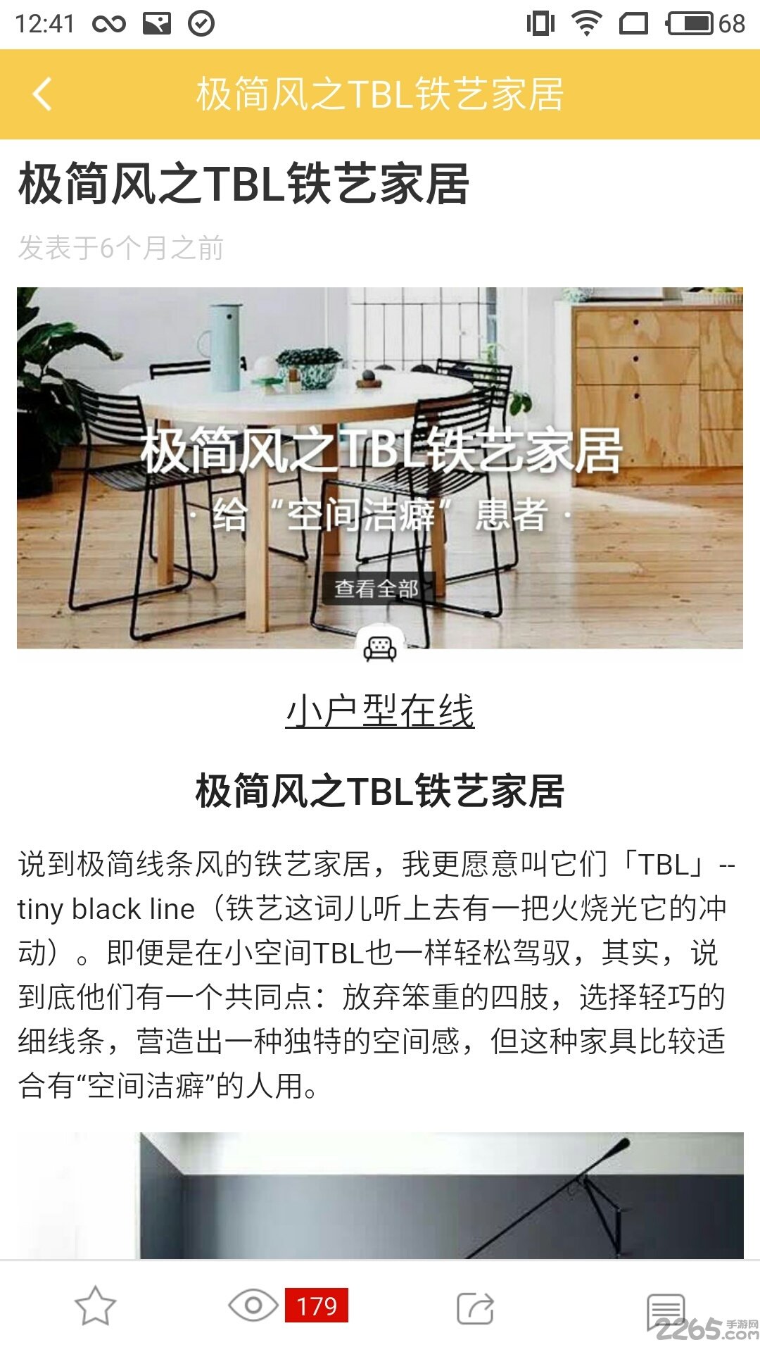 wo家装修最新版