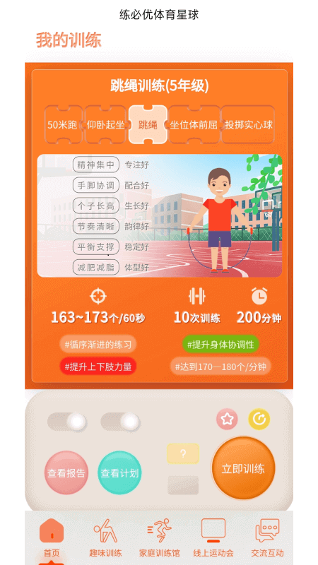 练必优体育星球手机版