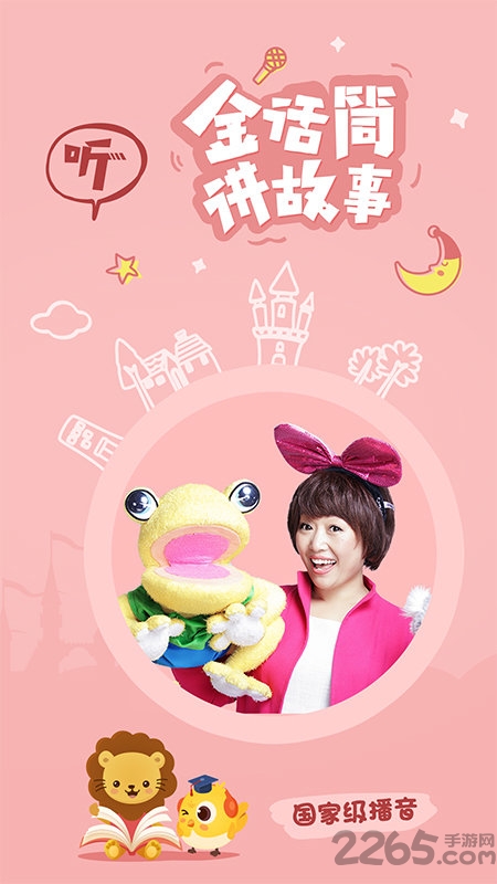 小雨讲故事手机版