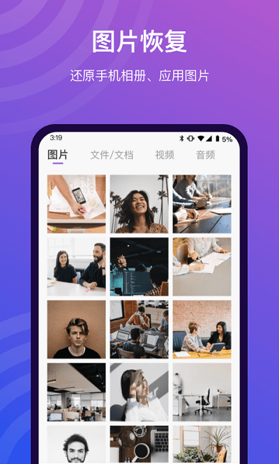 小精灵数据恢复app