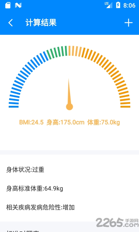 BMI计算器app