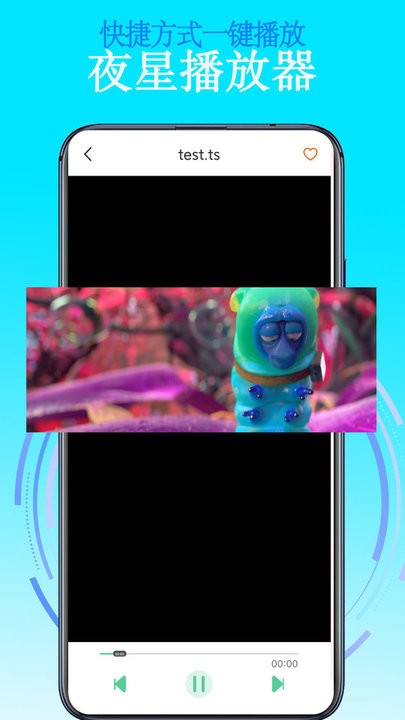 夜星播放器app手机版