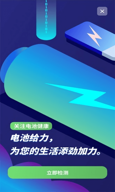 电池健康检测app