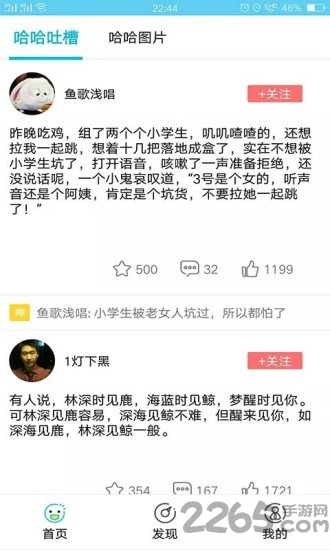 哈哈哈神吐槽app