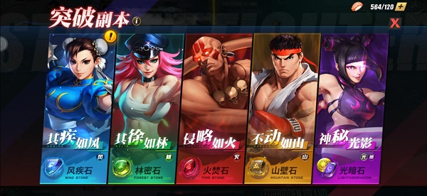 街霸对决突破副本挑战攻略 街霸对决突破副本挑战攻略