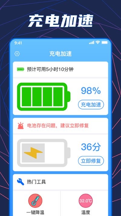 手机温度检测大师app