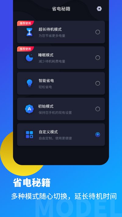 手机电池优化检测软件