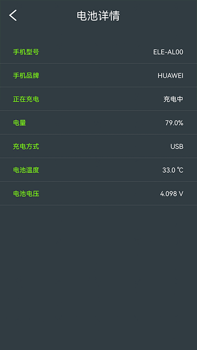 电池检测管理手机版