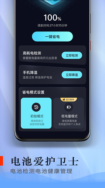 电池爱护卫士app