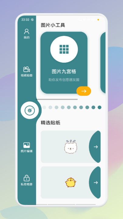 变美相机手机版下载