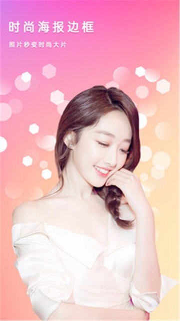 美美拼图照相机app 美美拼图照相机软件