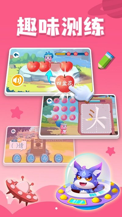 妙学识字免费版