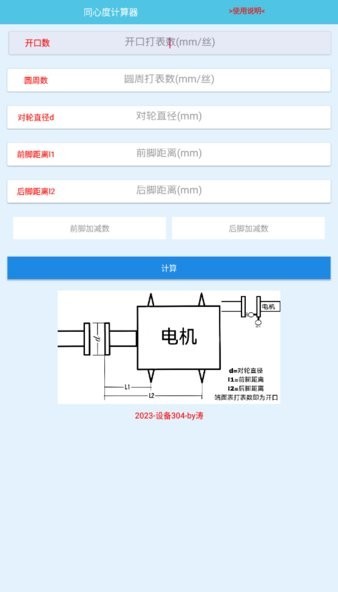 对中计算器最新版