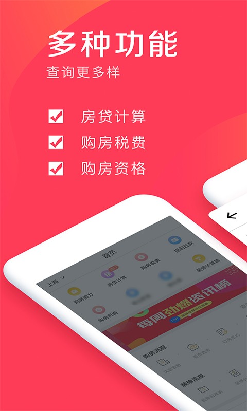 易操作房贷计算器app