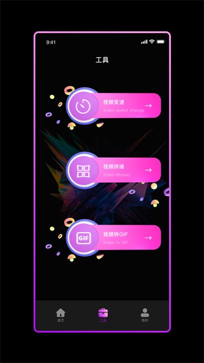 粉色视频编辑官方版