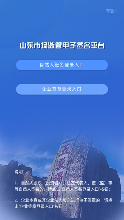 山东市场监管电子签名平台app