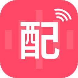 文字配音助手软件