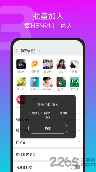 闪电微商手机版