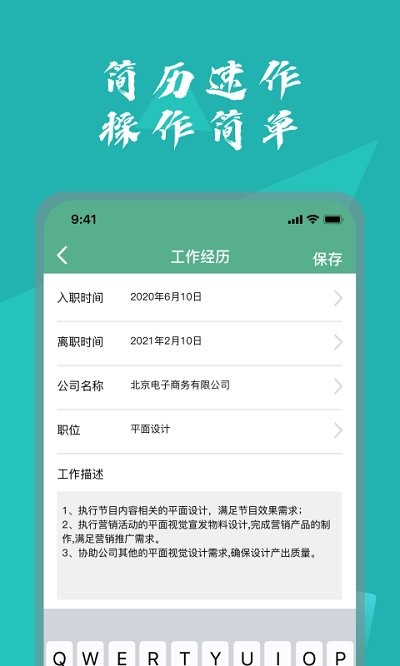 完美简历app下载