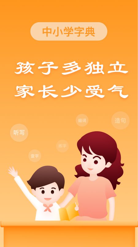 中小学字典app