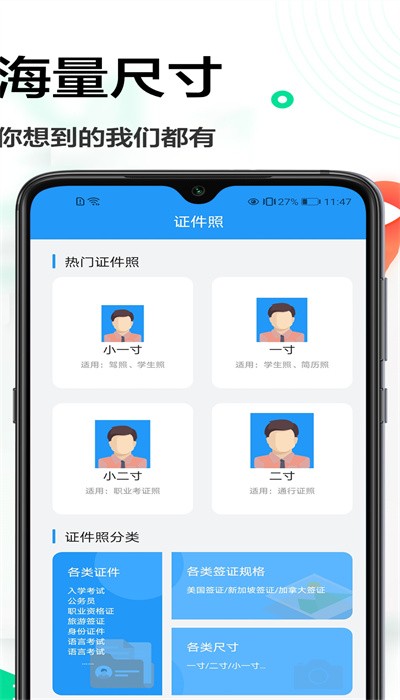 一寸照换底app下载