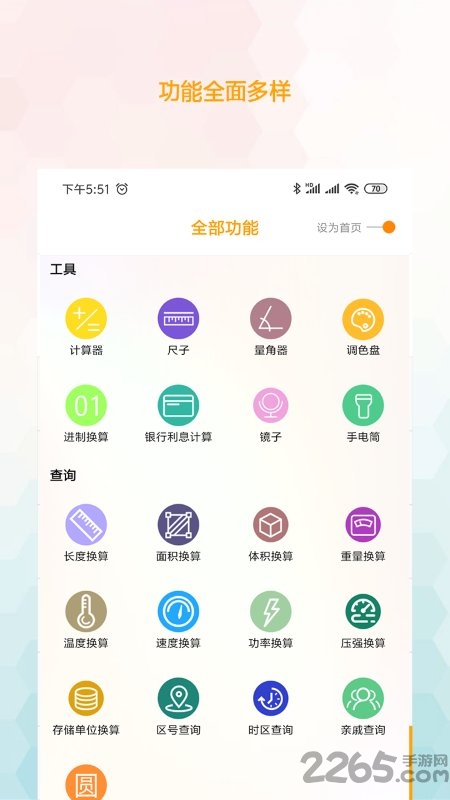 计算工具箱app