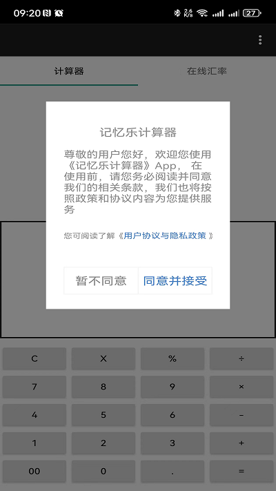 记忆乐计算器app