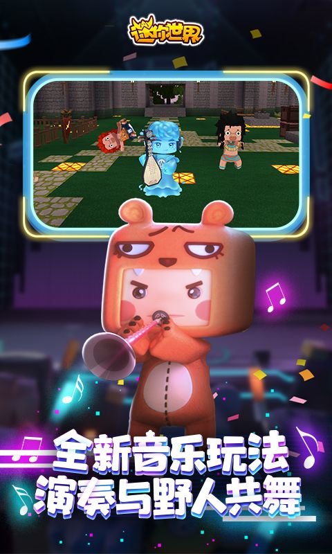 迷你世界0.47.5版本游戏