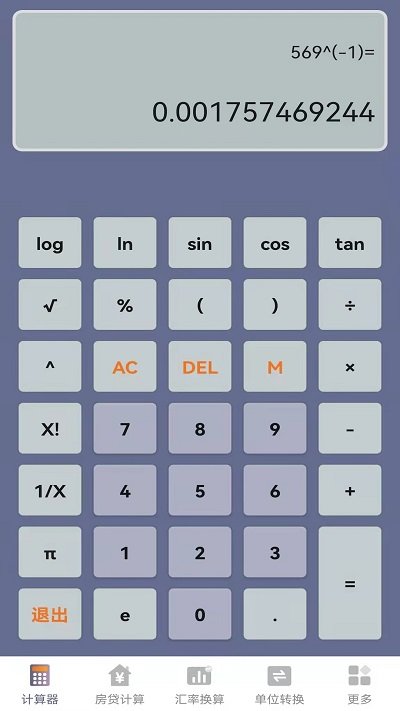 计算器超能版手机版下载