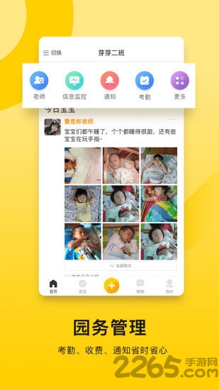 贝聊老师版最新版本