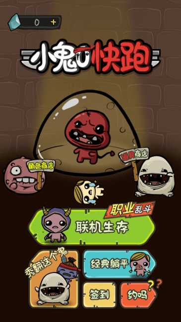 小鬼快跑躺平发育游戏