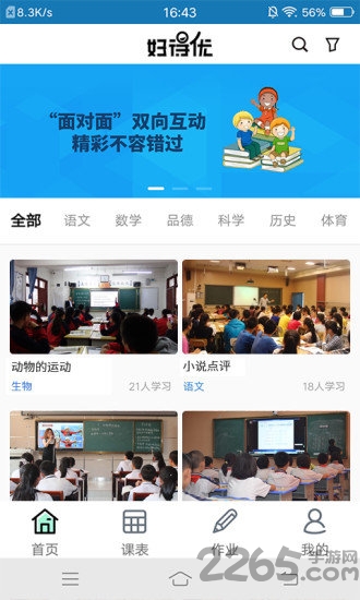 好得优云课堂手机版