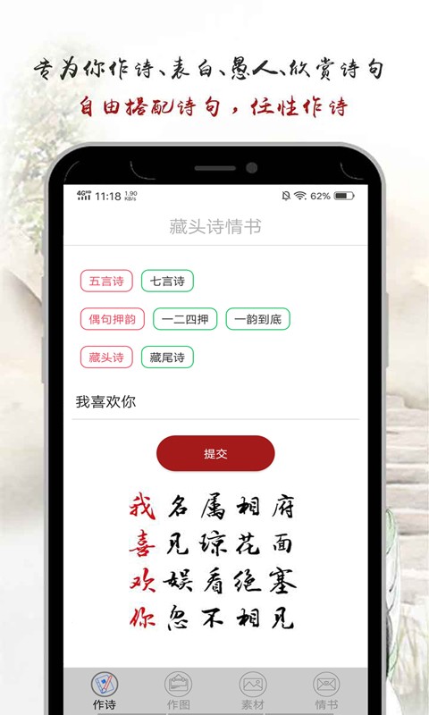 藏头诗情书软件