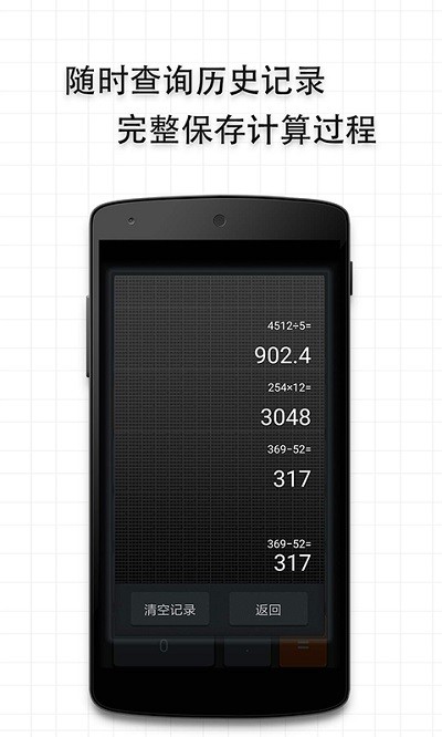 多多计算器手机版(ido calculators)