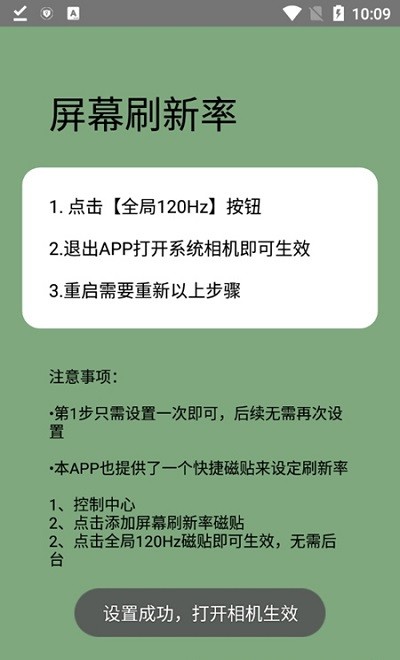 屏幕刷新率官方版 屏幕刷新率app下载