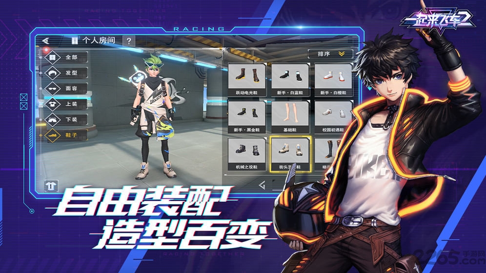 一起来飞车2易信版