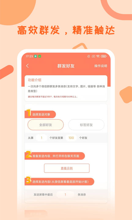 微商一键群发助手最新版 微商一键群发助手下载app