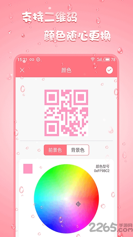二维码设计app