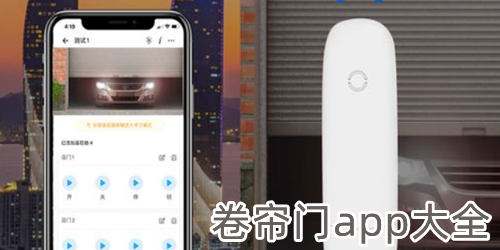 卷帘门app