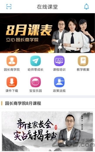 贝安园丁官方版