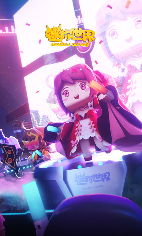 迷你世界0.47.5版本游戏