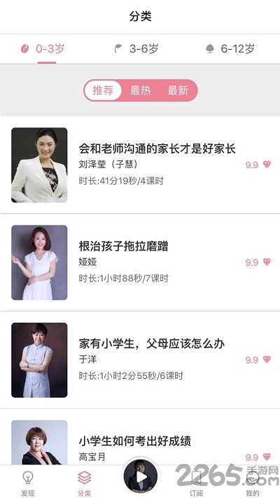 u12家庭教育软件