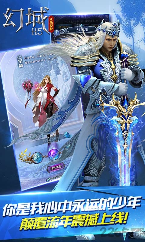 幻城h5九游版
